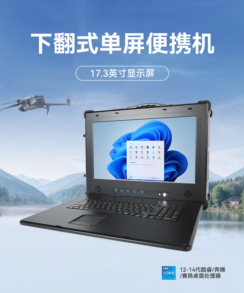 17.3英寸便攜式工控機(jī),加固便攜式計(jì)算機(jī),DT-1417AD-H610.jpg