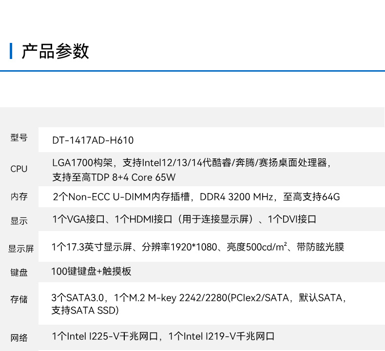 17.3英寸便攜式工控機(jī),加固便攜式計(jì)算機(jī),DT-1417AD-H610.jpg