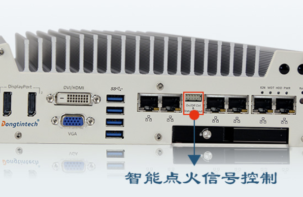 東田嵌入式工控機(jī)智能點(diǎn)火信號(hào)控制.png