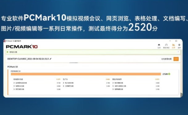 東田加固筆記本電腦測(cè)試.png