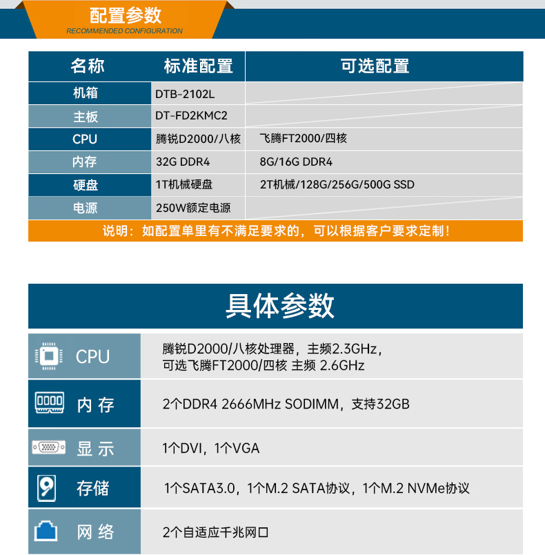 國產(chǎn)化桌面式工控機(jī),飛騰D2000cpu主機(jī),智能檢測設(shè)備,DTB-2102L-FD2KMC2.jpg