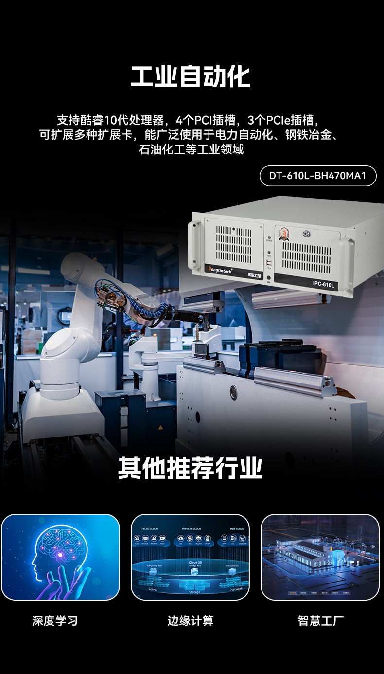 性能工控主機(jī)-多屏工業(yè)控制電腦,工業(yè)自動(dòng)化行業(yè),DT-610L-BH470MA1.jpg