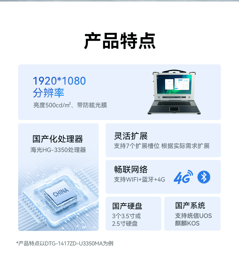 國(guó)產(chǎn)龍芯加固便攜機(jī),支持銀河麒麟、UOS操作系統(tǒng),DTG-1417ZD-N3A6KMB.jpg