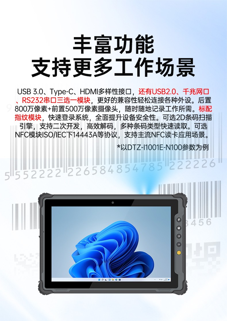 10寸工業(yè)三防平板,加固平板終端IP65級,DTZ-I1001E-N100 .jpg