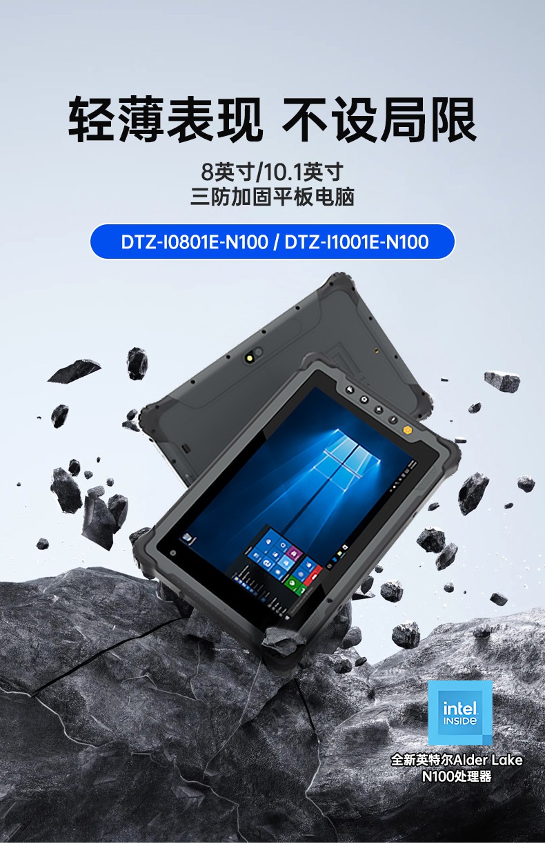東田8寸三防平板電腦,輕薄高清屏IP65防護(hù),DTZ-I0801E-N100.jpg