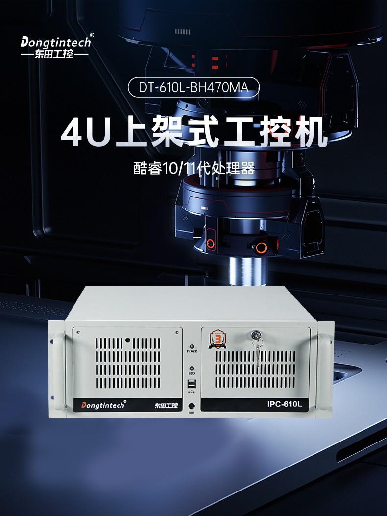 酷睿10/11代工控機(jī),可本地部署deepseek工業(yè)主機(jī),DT-610L-BH470MA.jpg