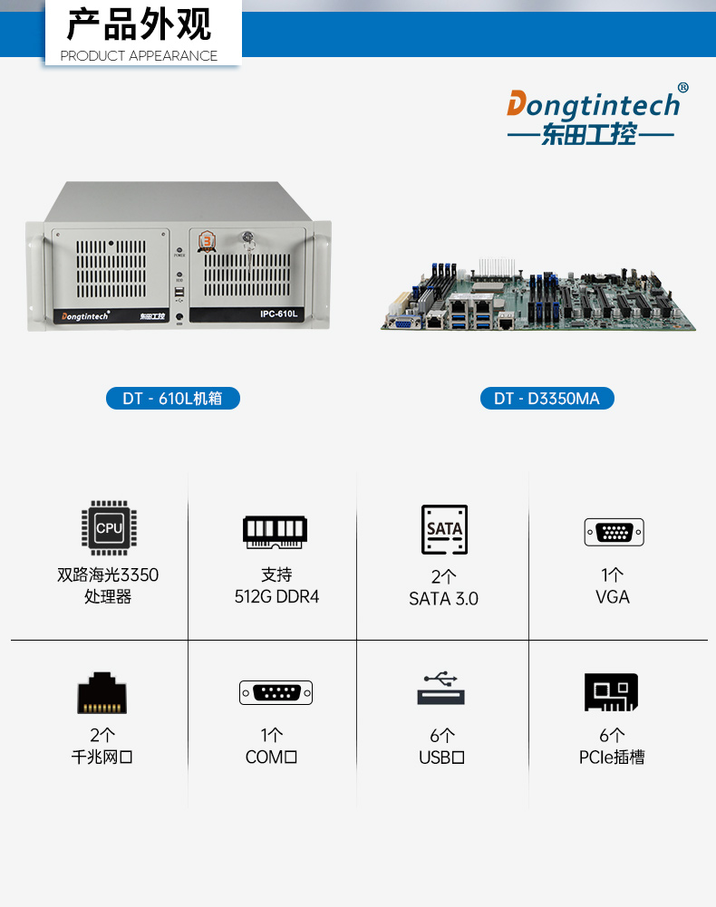 國產(chǎn)4U工控機(jī),雙路海光服務(wù)器主機(jī)3350處理器,DT-610L-D3350MA.jpg