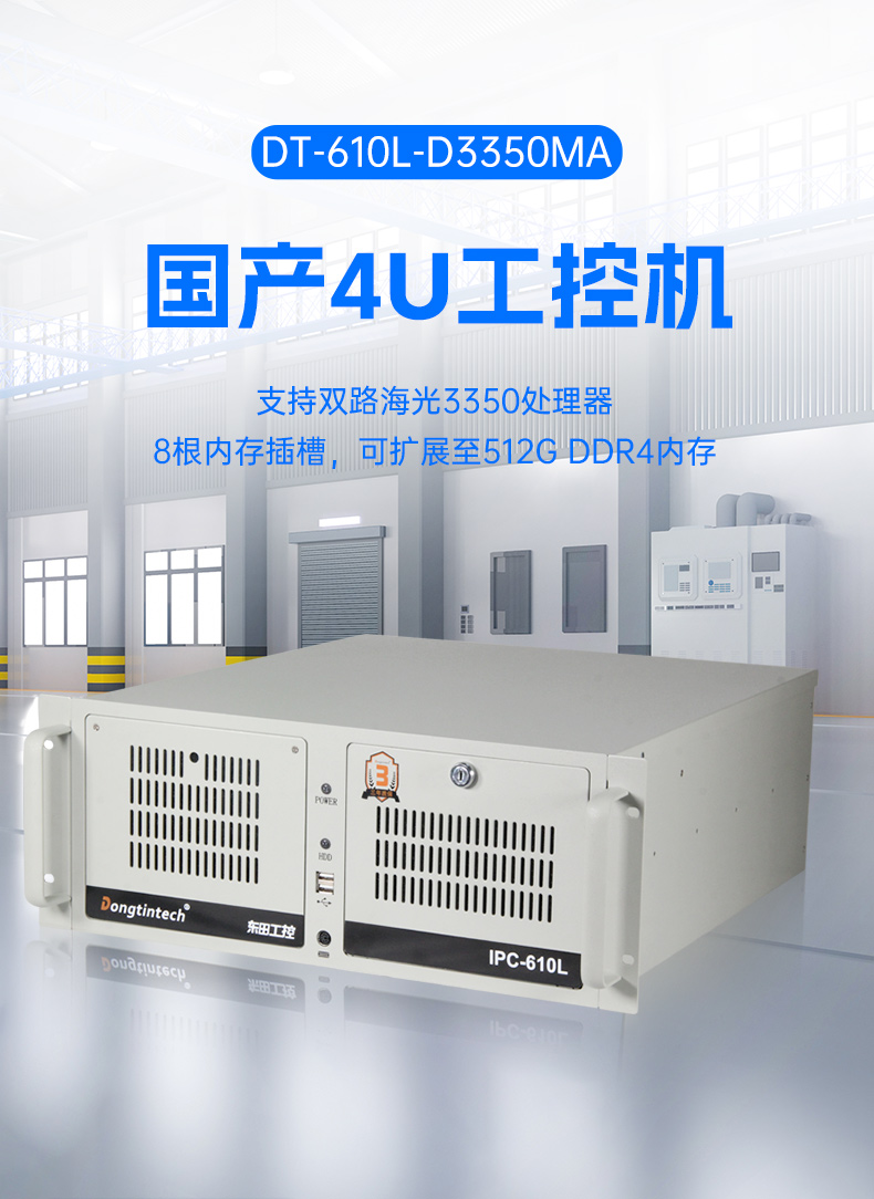國產(chǎn)4U工控機(jī),雙路海光服務(wù)器主機(jī)3350處理器,DT-610L-D3350MA.jpg