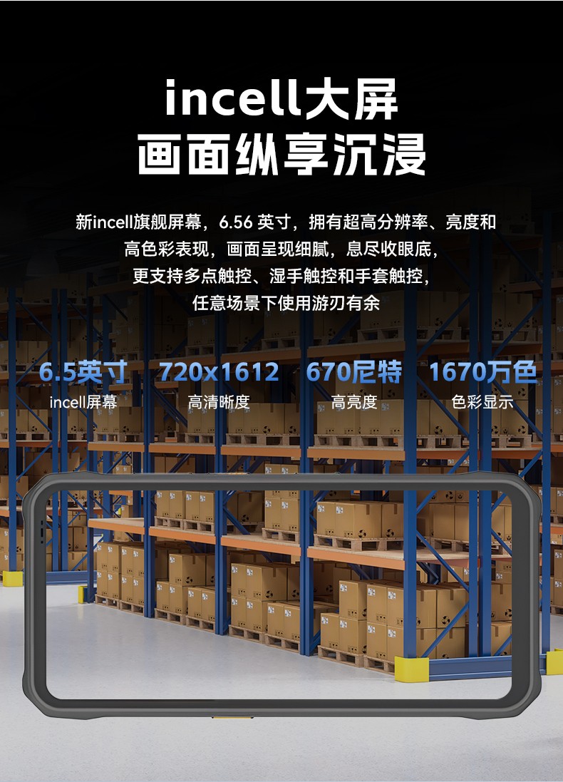 6.56英寸加固手持終端,P68級防護(hù)掃描引擎續(xù)航持久,DTZ-T0602E-6789.jpg