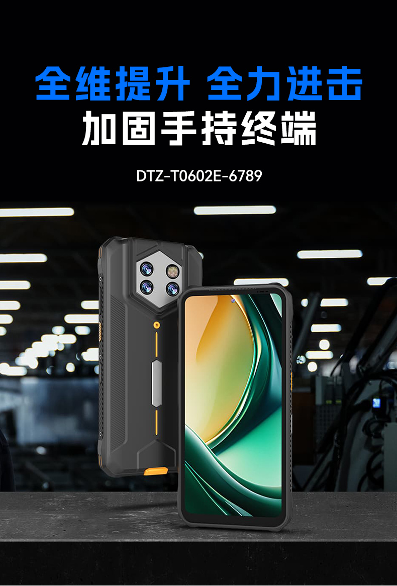 6.56英寸加固手持終端,P68級防護(hù)掃描引擎續(xù)航持久,DTZ-T0602E-6789.jpg