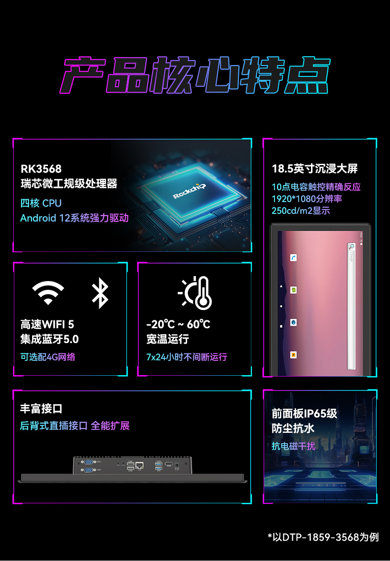18.5英寸工業(yè)平板電腦,高清顯示工業(yè)觸摸一體機,DTP-1859-3568.jpg
