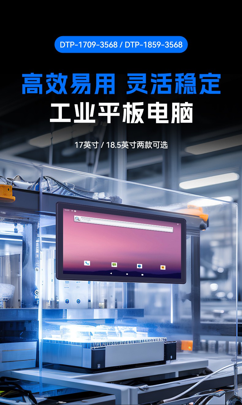18.5英寸工業(yè)平板電腦,高清顯示工業(yè)觸摸一體機,DTP-1859-3568.jpg