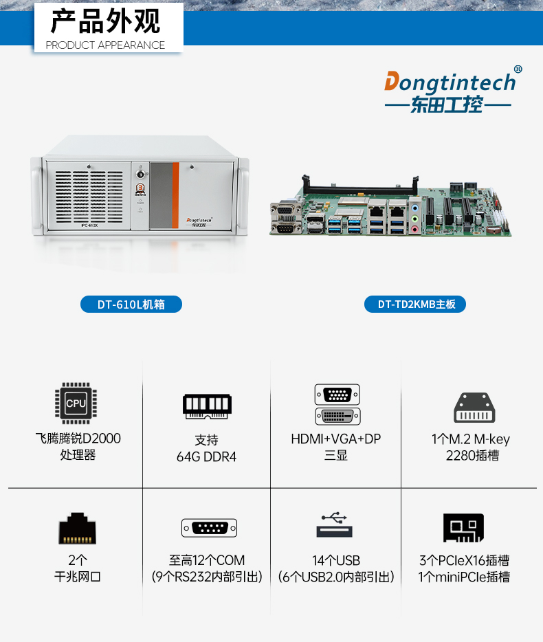 國產(chǎn)4U工控機(jī),飛騰D2000處理器工業(yè)控制電腦,DT-610X-TD2KMB.jpg