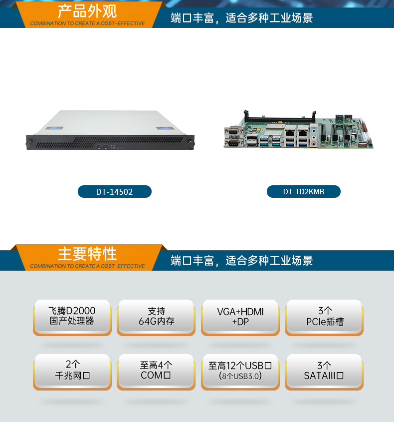 國產(chǎn)1U上架式工控機(jī),飛騰D2000cpu工業(yè)服務(wù)器,DT-14502-TD2KMB.jpg