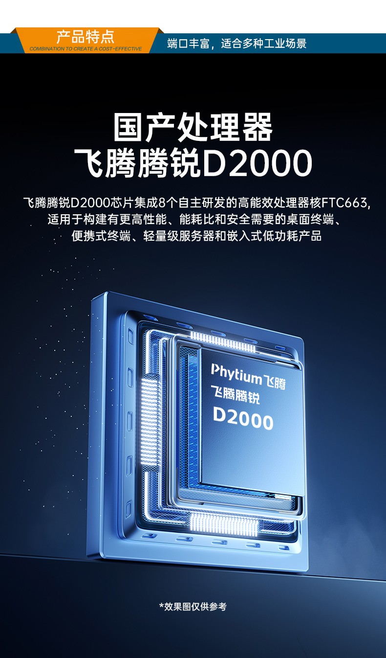 國產(chǎn)1U上架式工控機(jī),飛騰D2000cpu工業(yè)服務(wù)器,DT-14502-TD2KMB.jpg