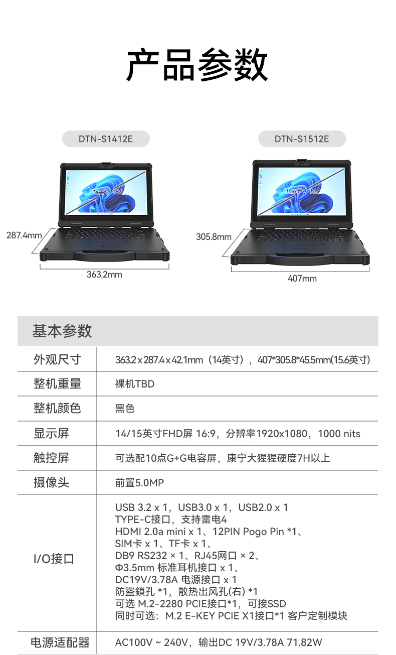 酷睿12代三防筆記本,IP65 14寸工業(yè)筆記本電腦,DTN-S1412E.jpg