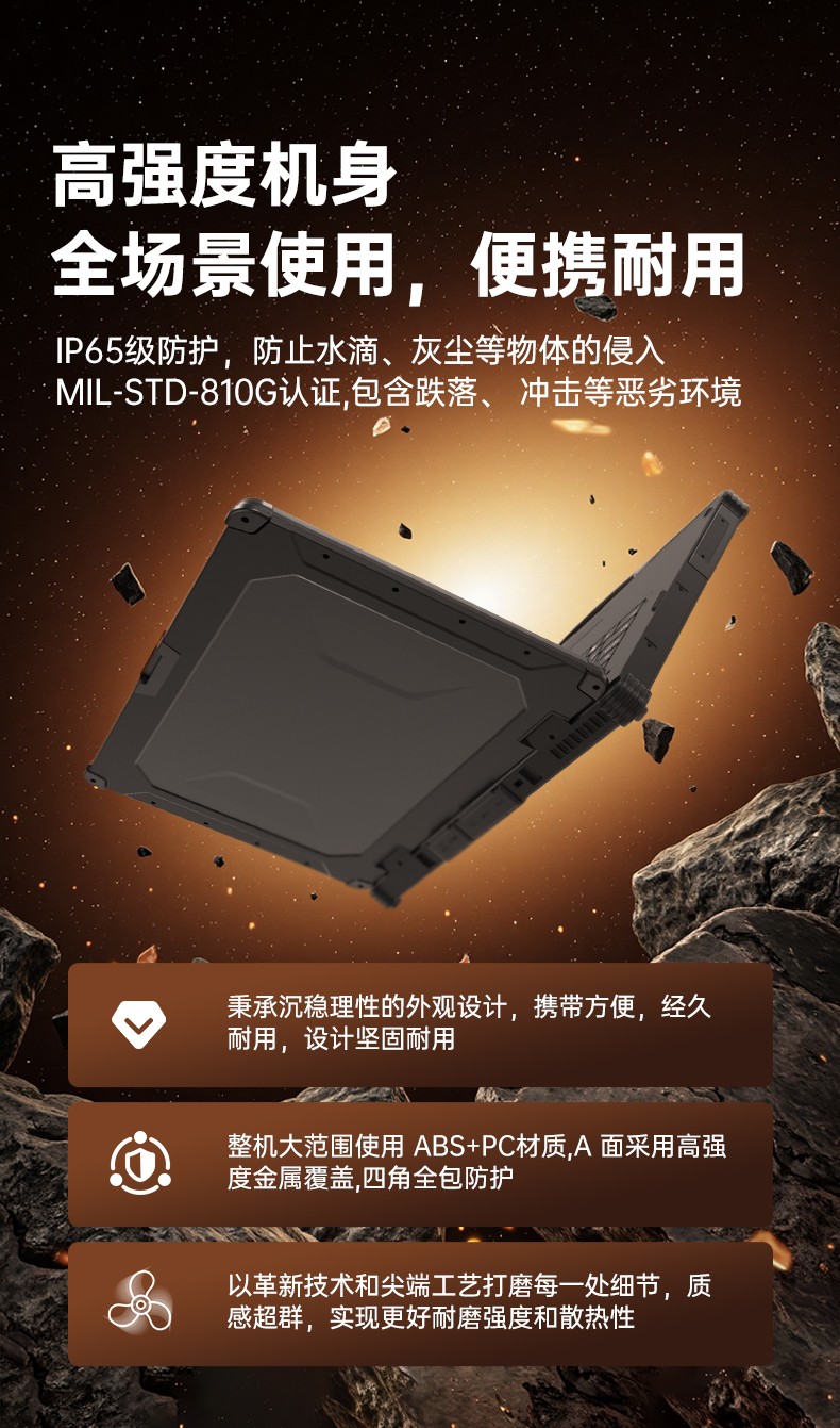 酷睿12代三防筆記本,IP65 14寸工業(yè)筆記本電腦,DTN-S1412E.jpg