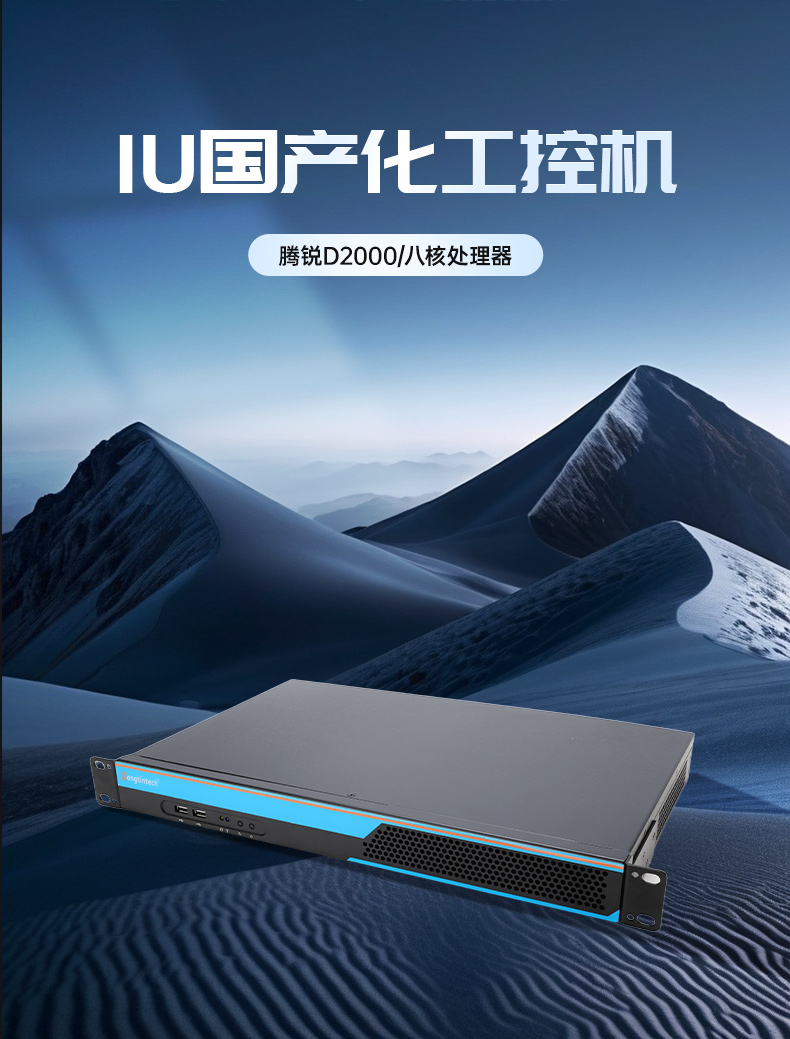 1U國產(chǎn)化工控機(jī),輕薄國產(chǎn)化騰銳D2000工控主機(jī),DT-S1010MB-FD2KMC.jpg