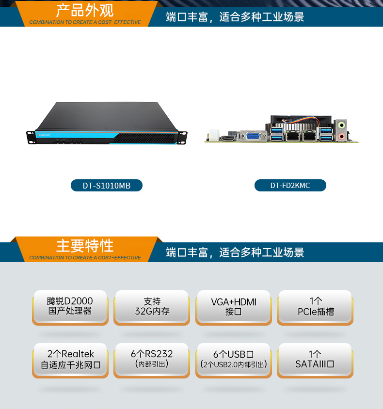 1U國產(chǎn)化工控機(jī),輕薄國產(chǎn)化騰銳D2000工控主機(jī),DT-S1010MB-FD2KMC.jpg