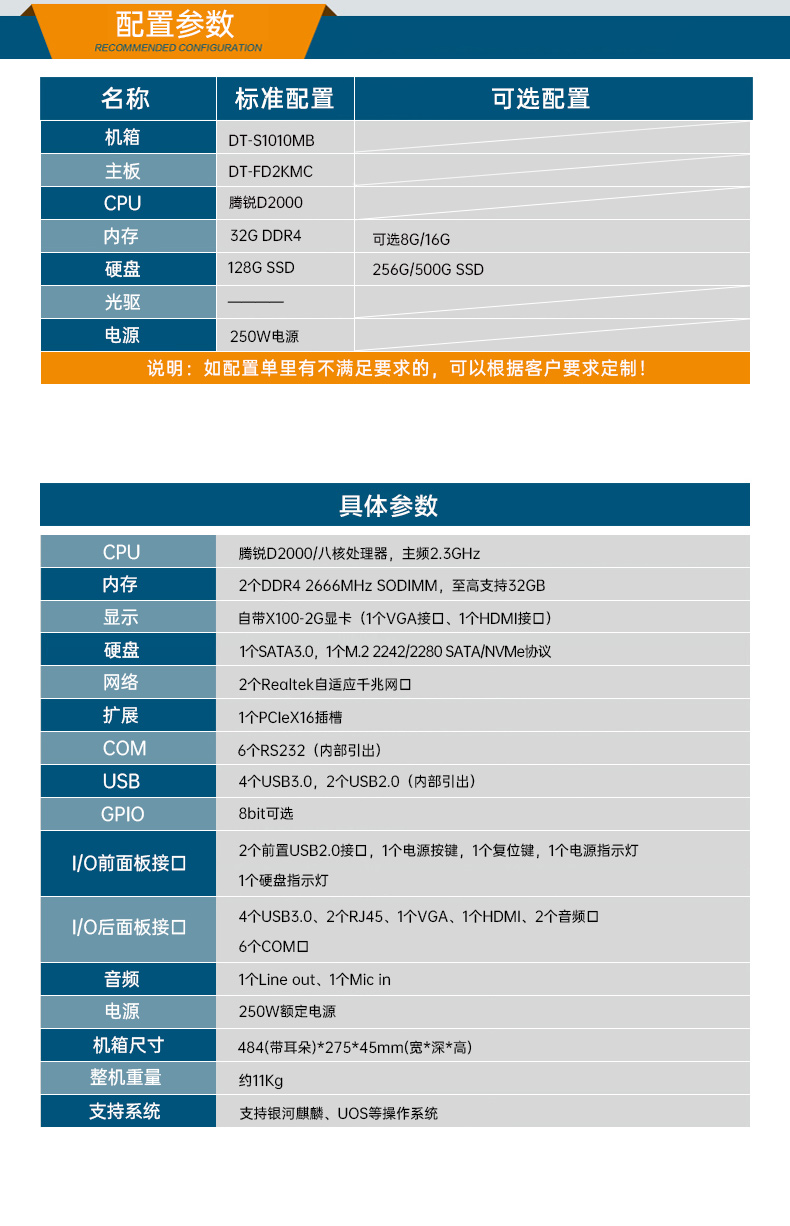 1U國產(chǎn)化工控機(jī),輕薄國產(chǎn)化騰銳D2000工控主機(jī),DT-S1010MB-FD2KMC.jpg