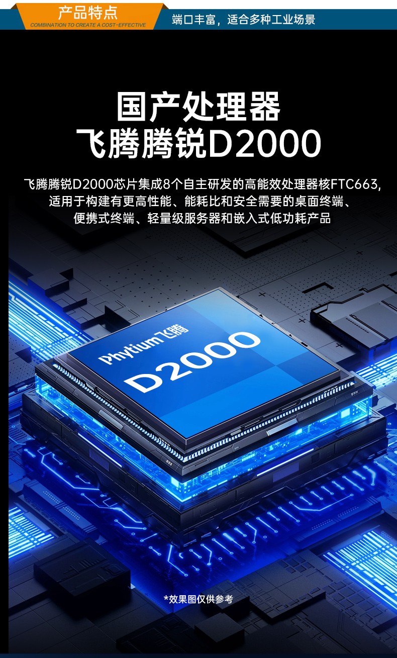 1U國產(chǎn)化工控機(jī),輕薄國產(chǎn)化騰銳D2000工控主機(jī),DT-S1010MB-FD2KMC.jpg