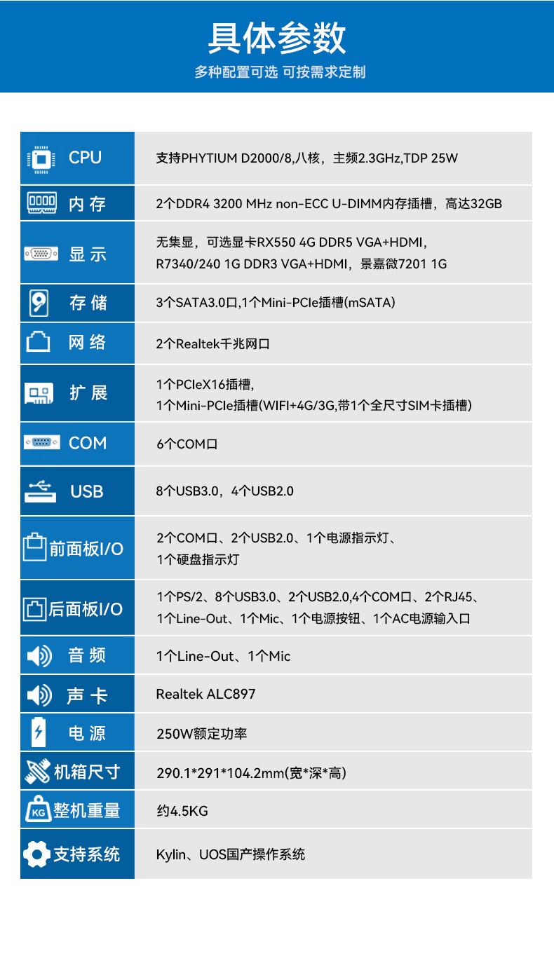 國產(chǎn)化桌面式工控機,飛騰處理器工業(yè)主機電腦,DTB-2102L-BD2KMC.jpg