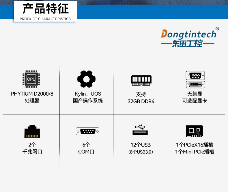 國產(chǎn)化桌面式工控機,飛騰處理器工業(yè)主機電腦,DTB-2102L-BD2KMC.jpg