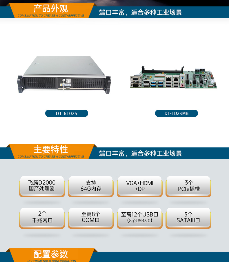 國(guó)產(chǎn)化飛騰2U工控機(jī),信息安全工業(yè)電腦主機(jī),DT-61025-TD2KMB.jpg