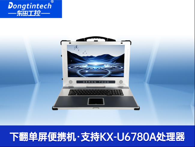 17.3寸便攜式加固一體機(jī)|國產(chǎn)兆芯KX-U6780A處理器電腦|DTG-1417ZD-B6780AMA