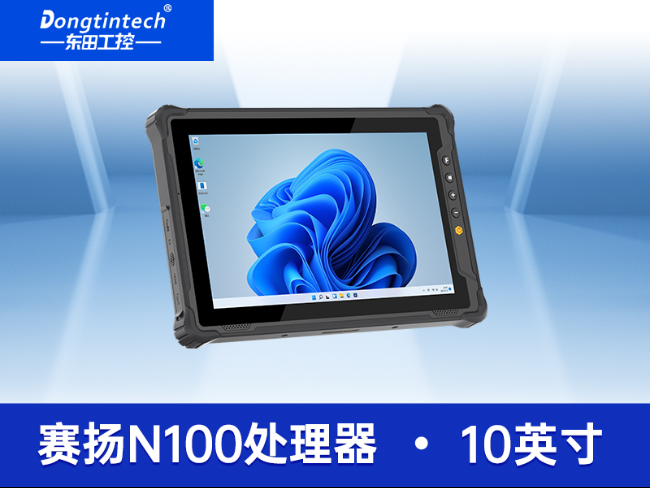 10寸工業(yè)三防平板|加固平板終端IP65級|DTZ-I1001E-N100