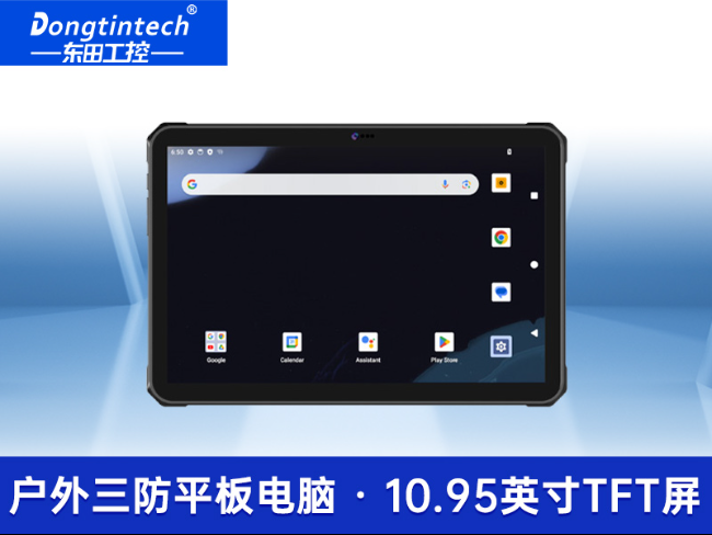 10.95寸加固平板電腦|IP68防護長續(xù)航支持快充|DTZ-T1101E-8781