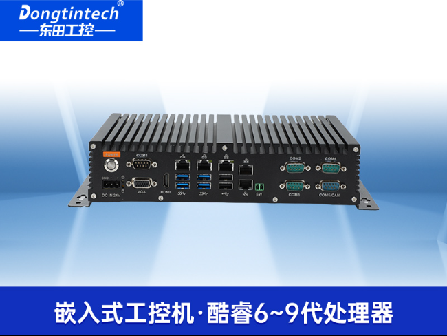 酷睿6/7/8/9代嵌入式工控機(jī)|工業(yè)自動(dòng)化主機(jī)|DTB-3042-H110