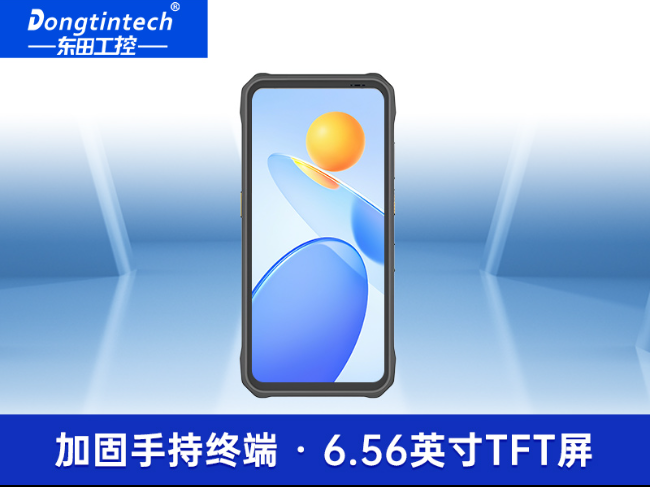 6.56英寸加固手持終端|P68級防護掃描引擎續(xù)航持久|DTZ-T0602E-6789