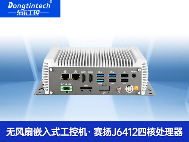 東田嵌入式工控機|賽揚J6412低功耗無風扇緊湊型工業(yè)主機|DTB-3095-J6412