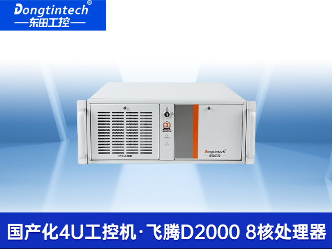 國產4U工控機|飛騰D2000處理器工業(yè)控制電腦|DT-610X-TD2KMB