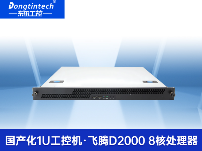 國(guó)產(chǎn)1U上架式工控機(jī)|飛騰D2000cpu工業(yè)服務(wù)器|DT-14502-TD2KMB