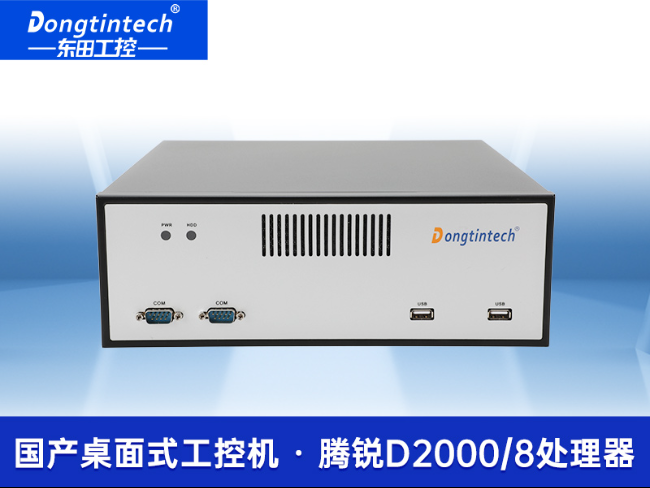 國產(chǎn)化桌面式工控機|飛騰處理器工業(yè)主機電腦|DTB-2102L-BD2KMC
