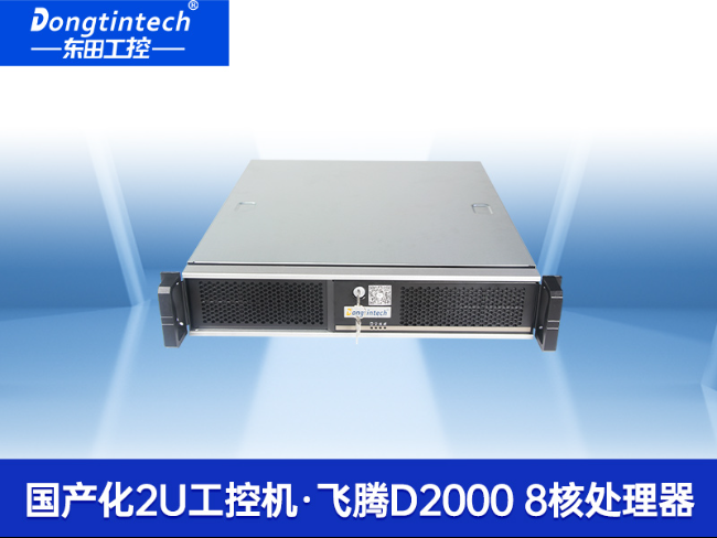 國(guó)產(chǎn)化飛騰2U工控機(jī)|信息安全工業(yè)電腦主機(jī)|DT-61025-TD2KMB