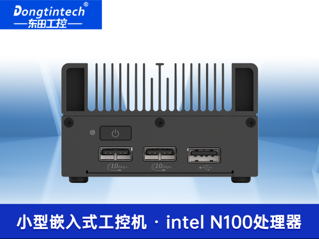 小型嵌入式工控機|緊湊型高性能工控主機|DTB-3420-N100