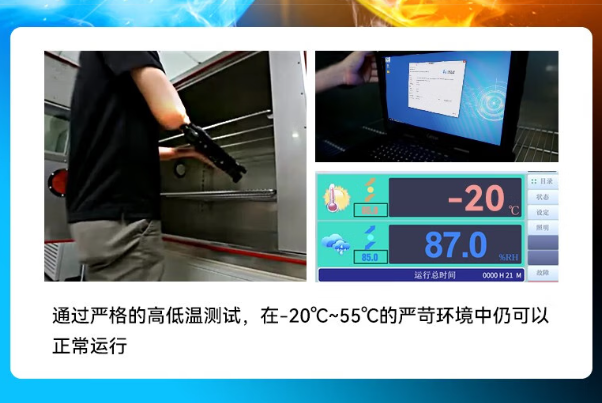 東田國產三防筆記本電腦高低溫測試.png