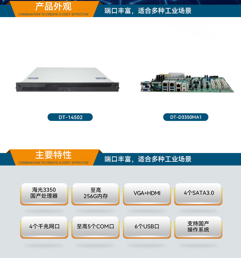 國產(chǎn)化1U上架式工控主機(jī),海光工控上位機(jī),DT-14502-D3350MA1.jpg