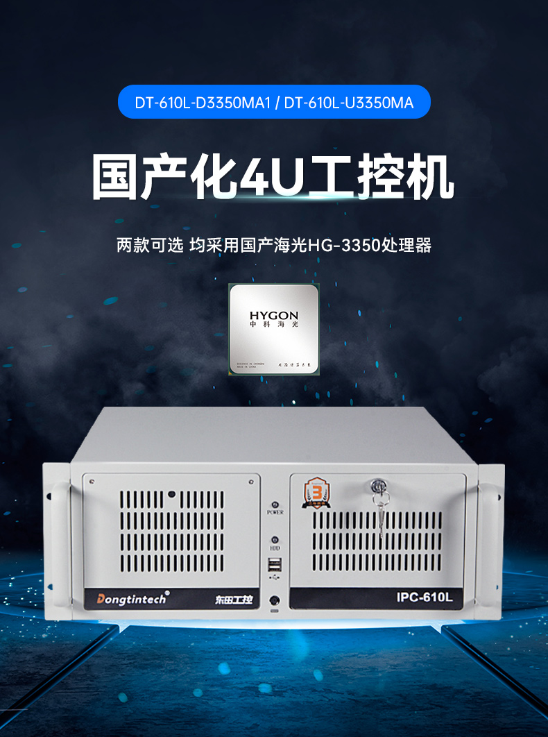 國產(chǎn)4U工控機,雙路海光可擴展工控主機,DT-610L-U3350MA.jpg