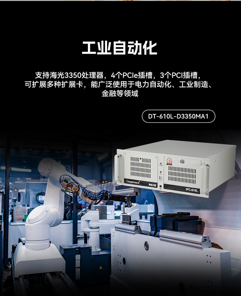 國產(chǎn)4U工控機,雙路海光可擴展工控主機,DT-610L-U3350MA.jpg
