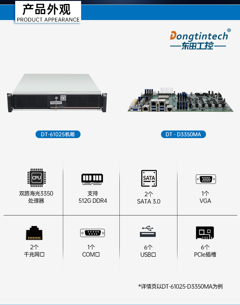 國產(chǎn)化飛騰工業(yè)主機,統(tǒng)信UOS工控機,DT-61025-FD2KMB.jpg