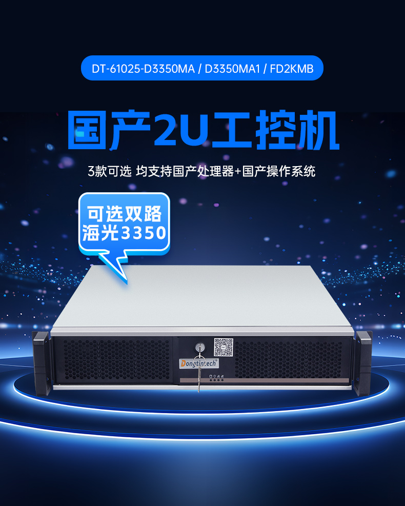 國產(chǎn)化飛騰工業(yè)主機,統(tǒng)信UOS工控機,DT-61025-FD2KMB.jpg