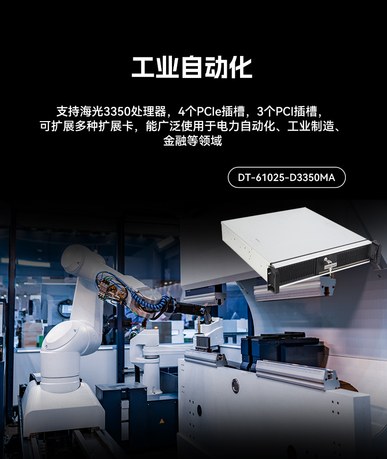 國產(chǎn)化飛騰工業(yè)主機,統(tǒng)信UOS工控機,DT-61025-FD2KMB.jpg