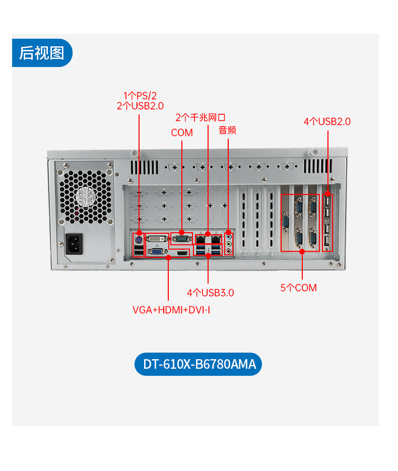 國產(chǎn)化飛騰工控上位機,4U上架式工業(yè)電腦,DT-610X-FD2KMB.jpg