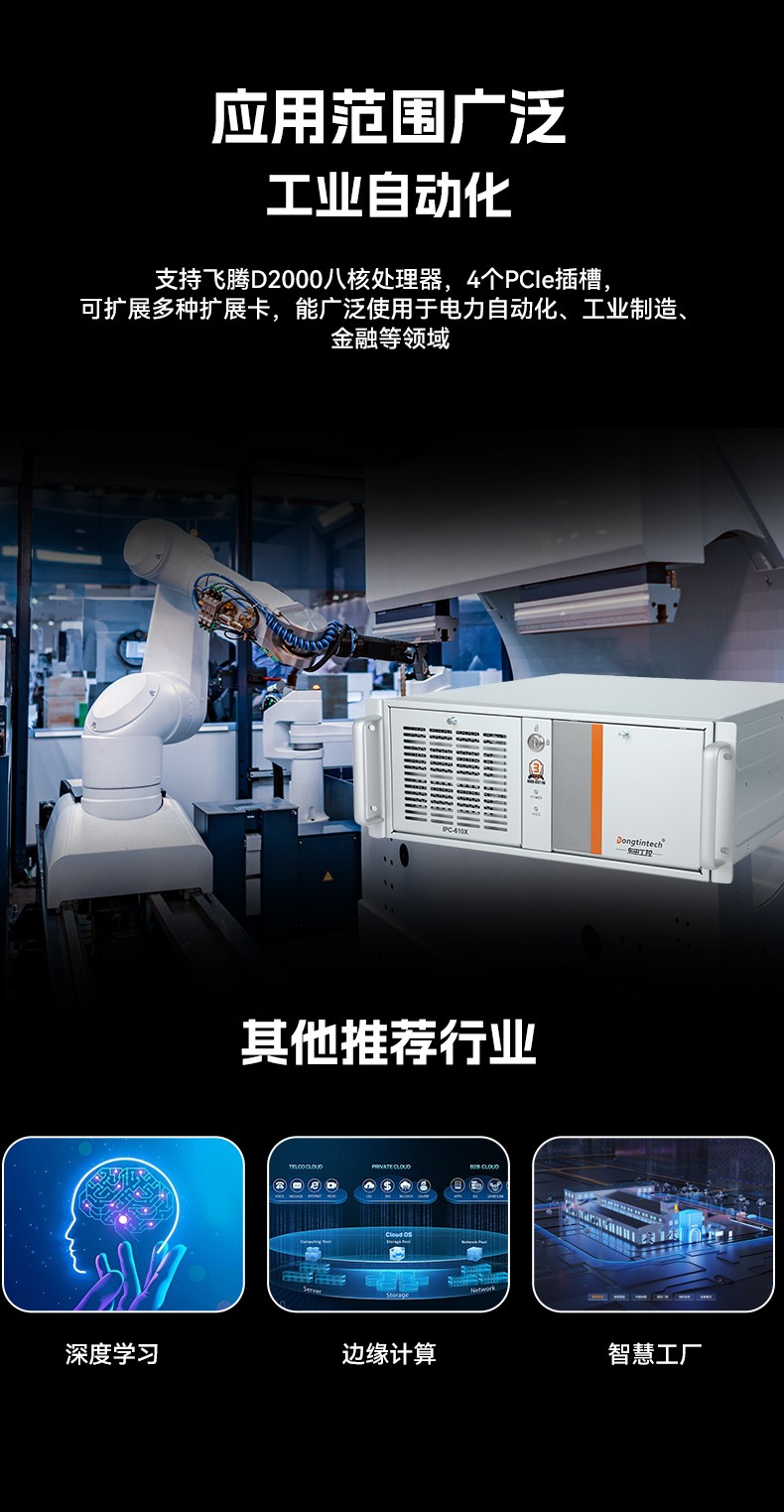 國產(chǎn)化兆芯工控上位機(jī),4U工業(yè)控制電腦,DT-610X-B6780AMA.jpg