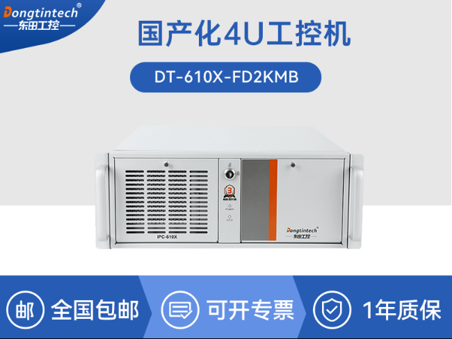 國產(chǎn)化飛騰工控上位機(jī)-4U上架式工業(yè)電腦|DT-610X-FD2KMB