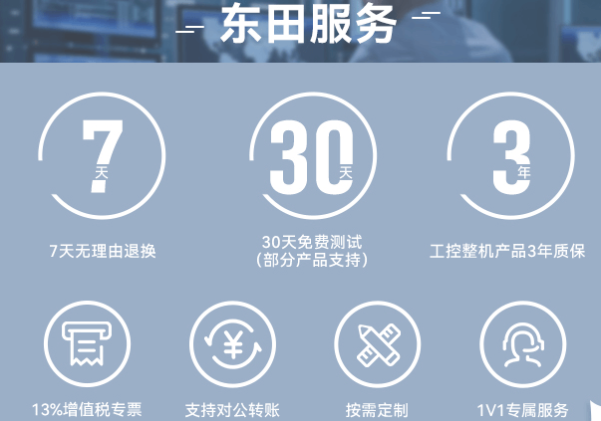 東田售后服務(wù).png